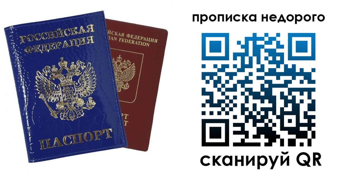 прописка для работы в Новосибирской области